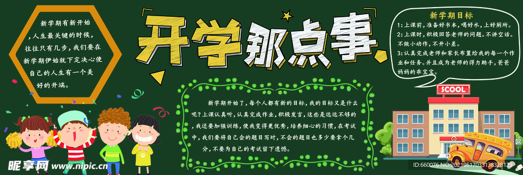 开学季黑板报