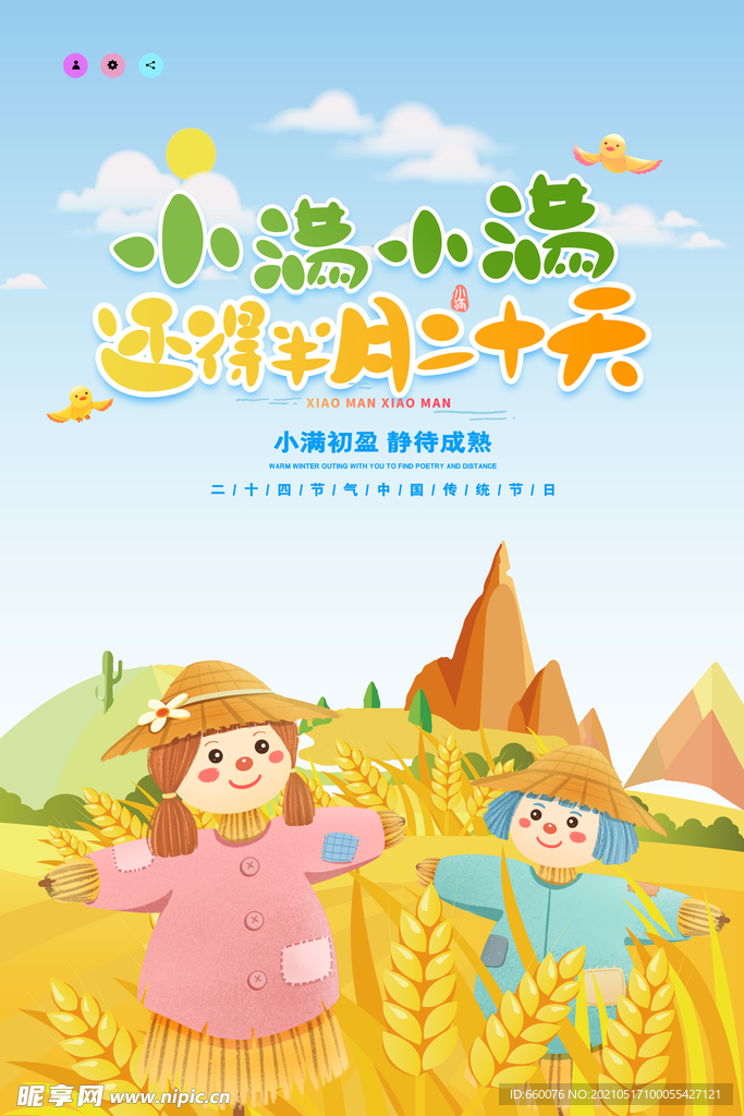 小满  