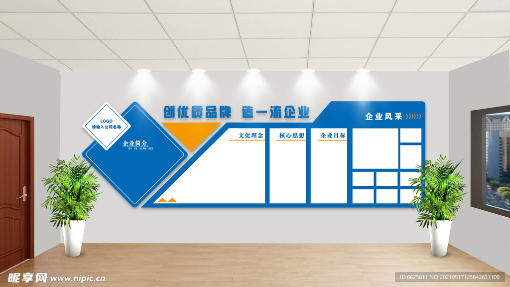 企业文化墙