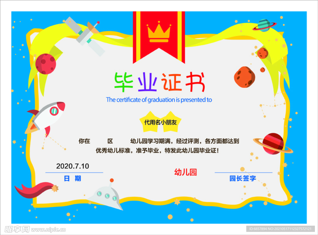 毕业证书