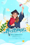 毕业啦