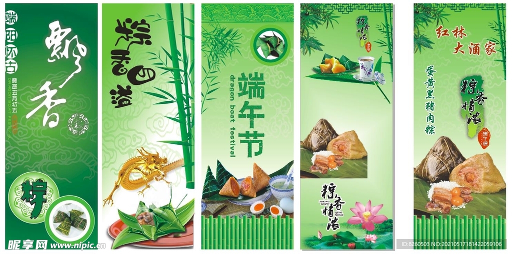 端午节粽子展架