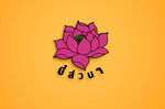 莲花
