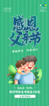 父亲节