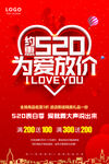 约惠520 为爱放价 