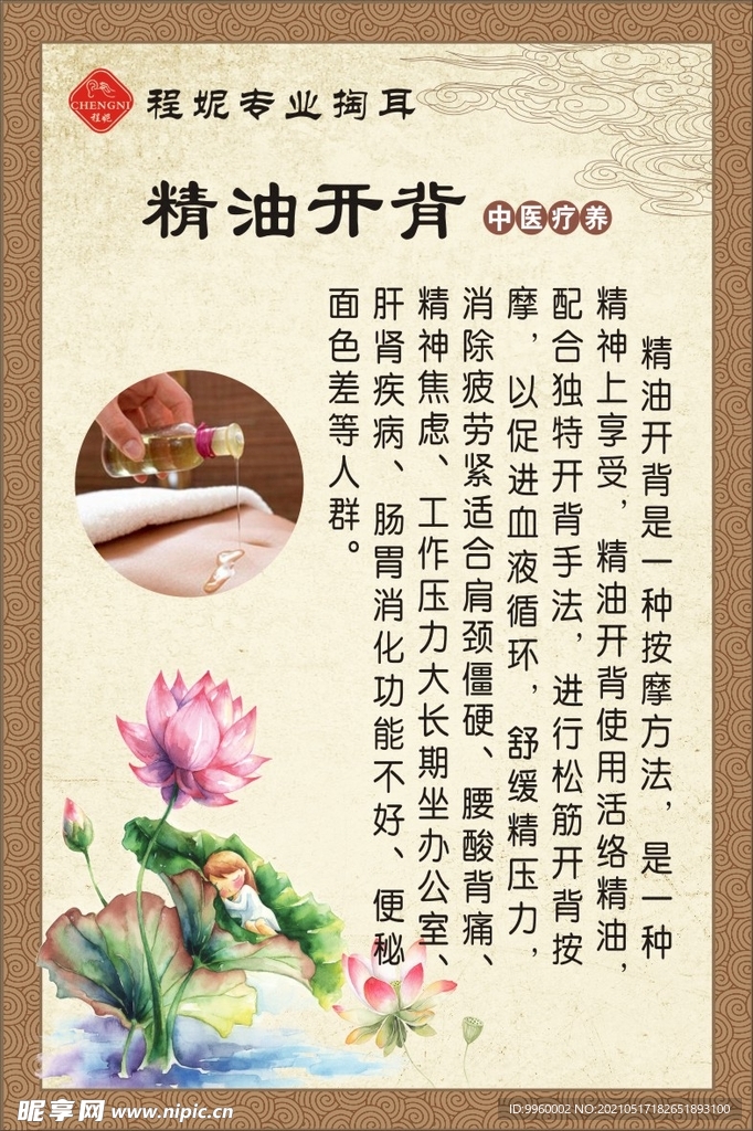 采耳店常用展板