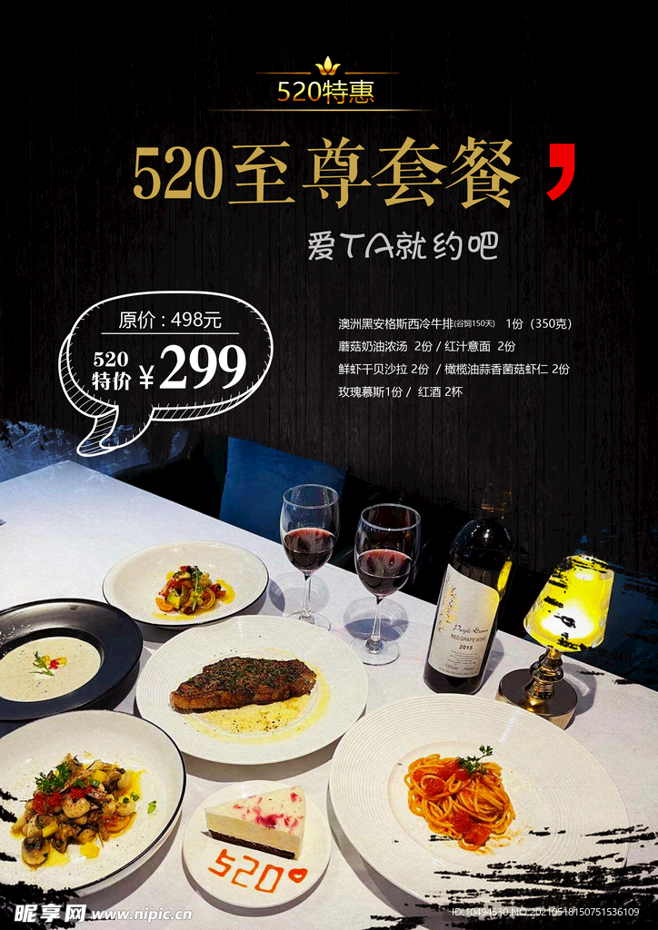520套餐