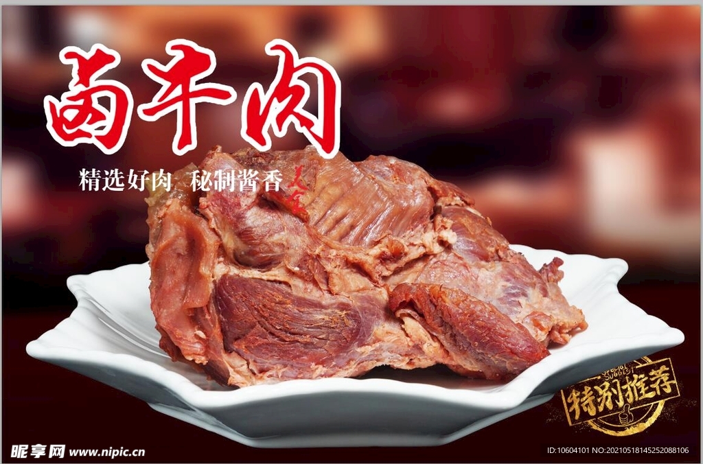 卤牛肉