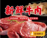 鲜鲜牛肉