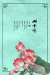 水墨山水