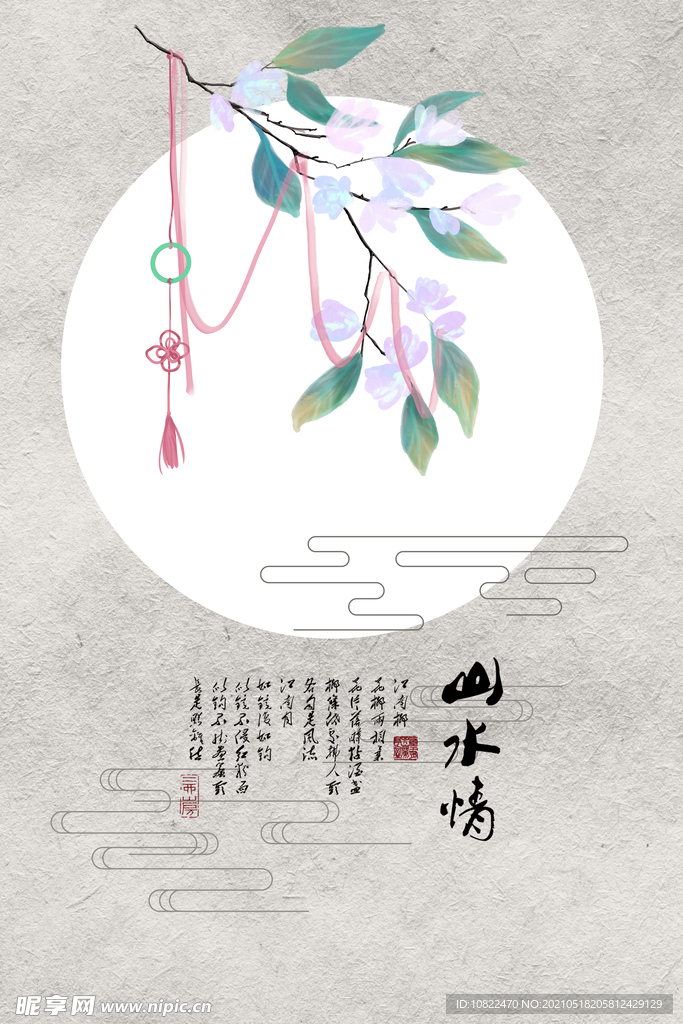 水墨山水