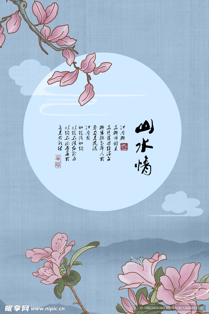 水墨山水
