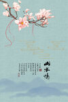 水墨山水