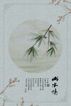 水墨山水