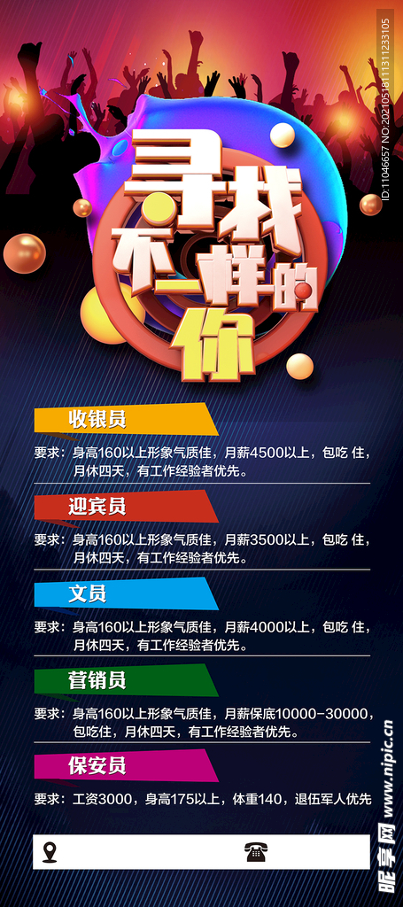 KTV招聘展架