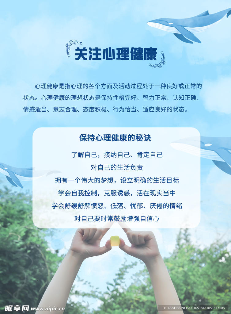 关注心理健康
