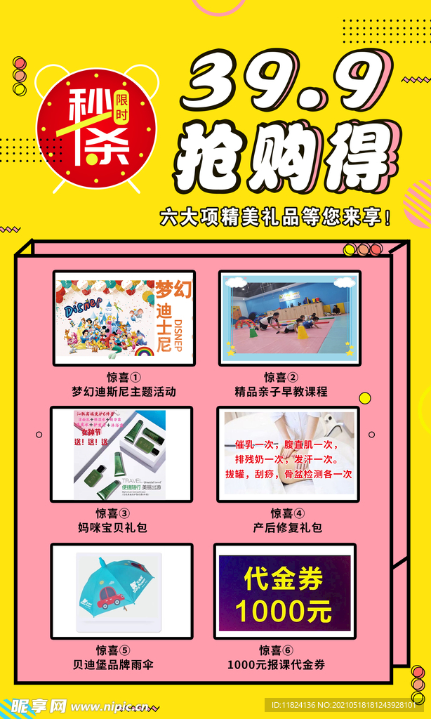 限时秒杀图片