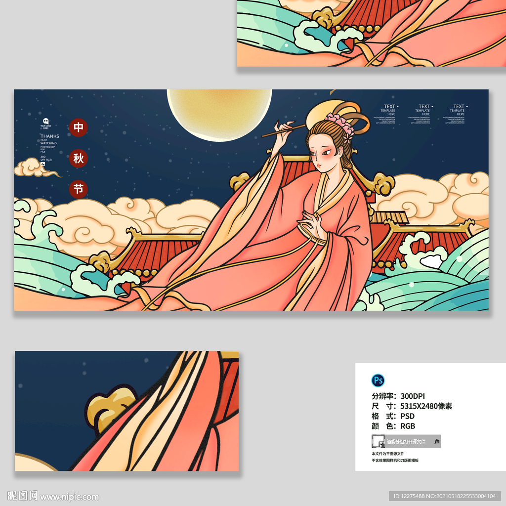 中秋节
