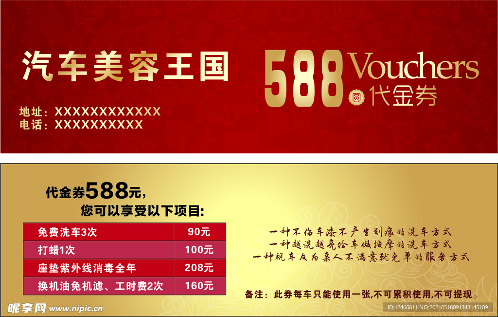 汽车美容代金券