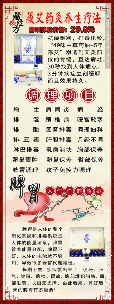 藏红方 养生 海报