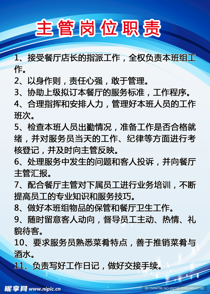 公司规章制度