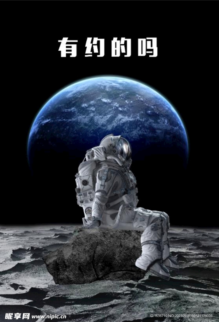 有约吗