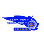警营文化墙