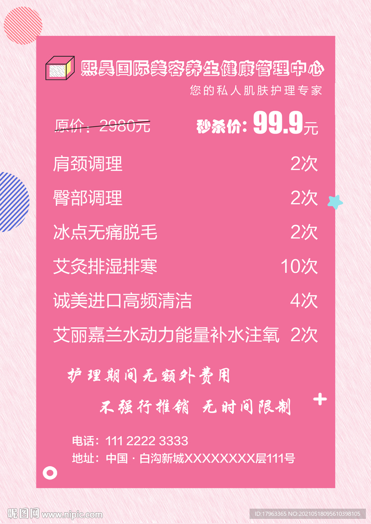 价目表 活动卡