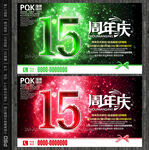 15周年庆