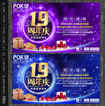 19周年庆