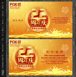 22周年庆