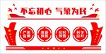 不忘初心 气象为民