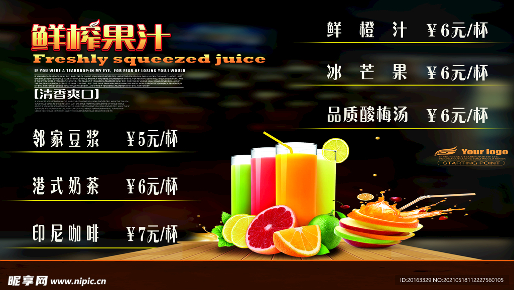 鲜榨果汁