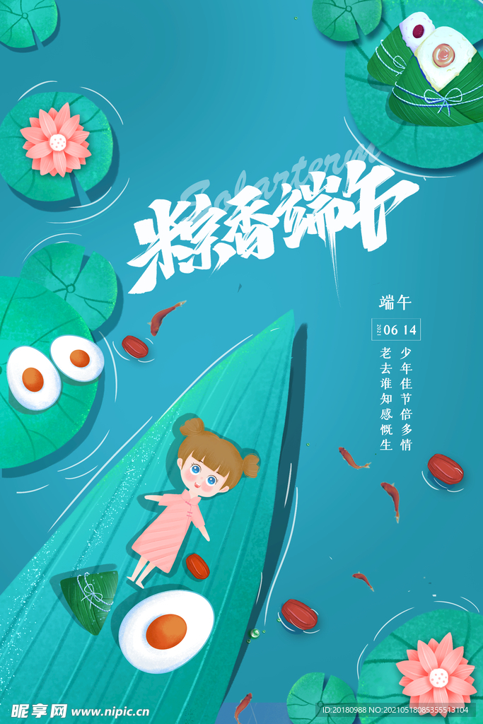 粽香端午
