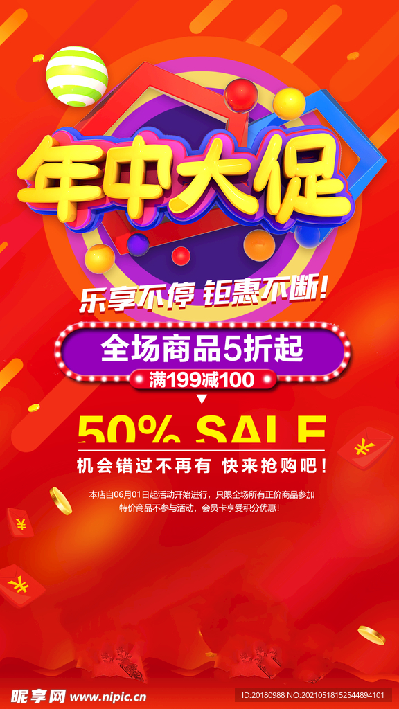 年中大促
