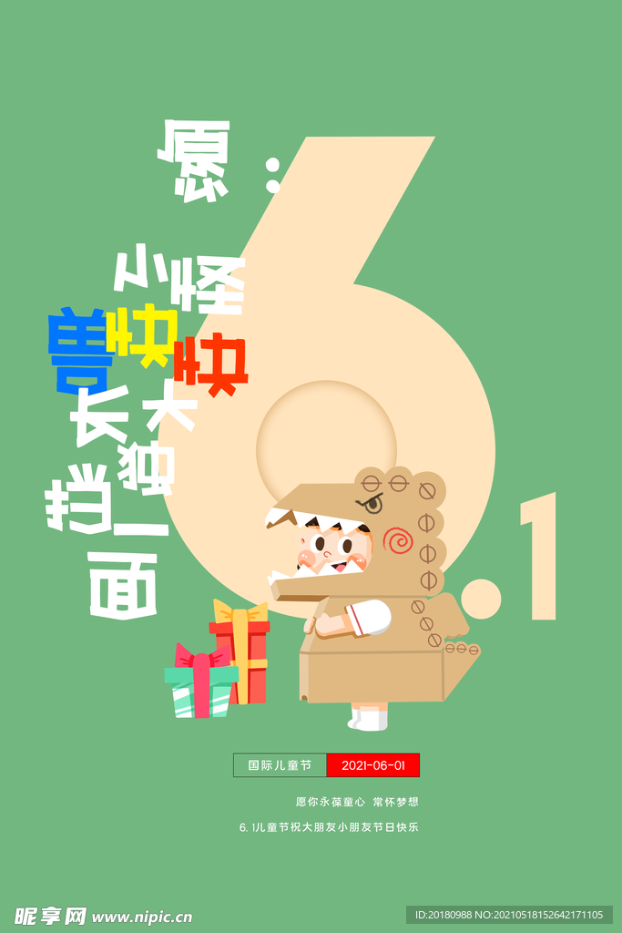 儿童节海报