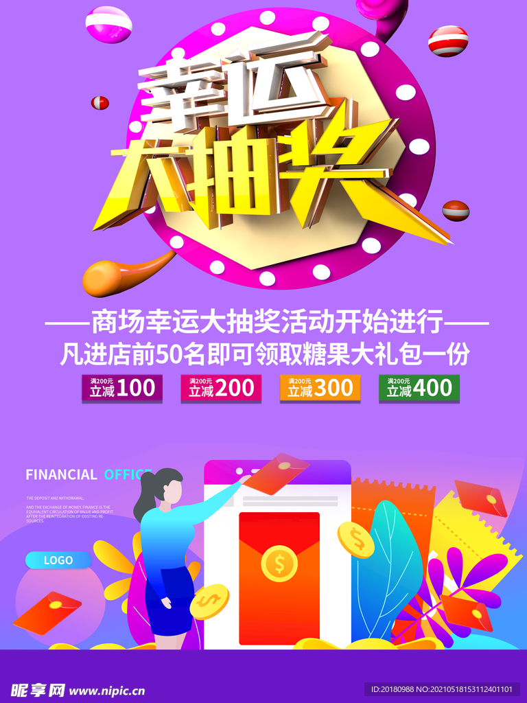 幸运大抽奖