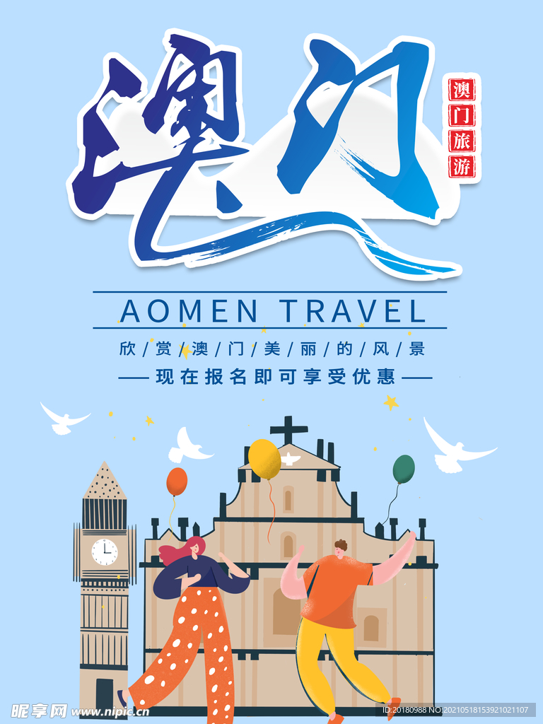 澳门旅游
