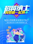 招贤纳士