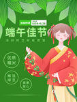 端午佳节