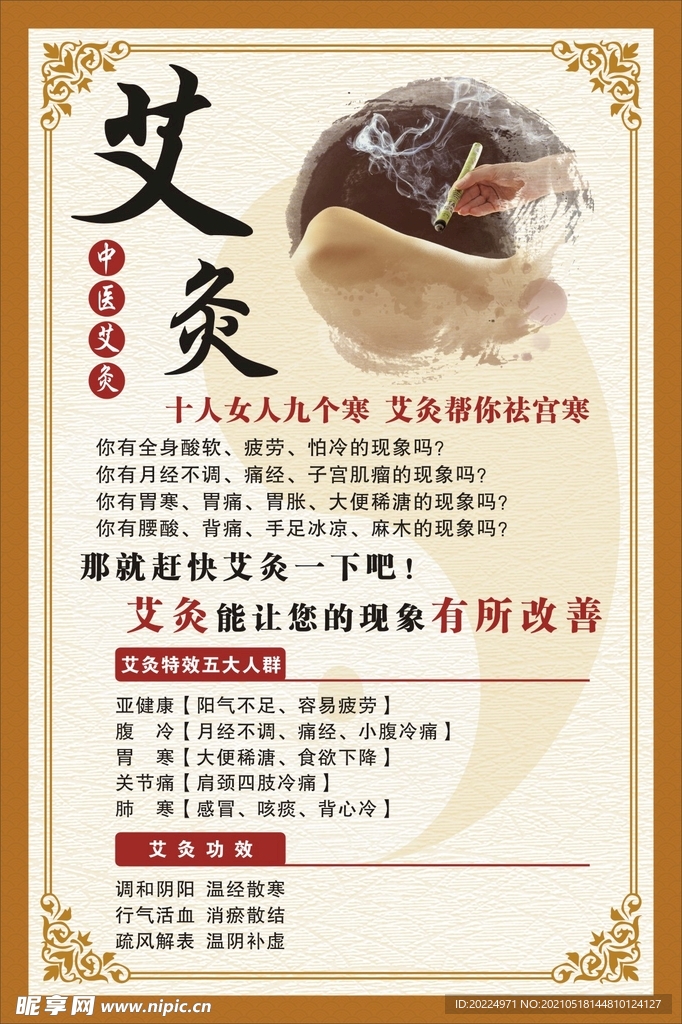 中医养生艾灸