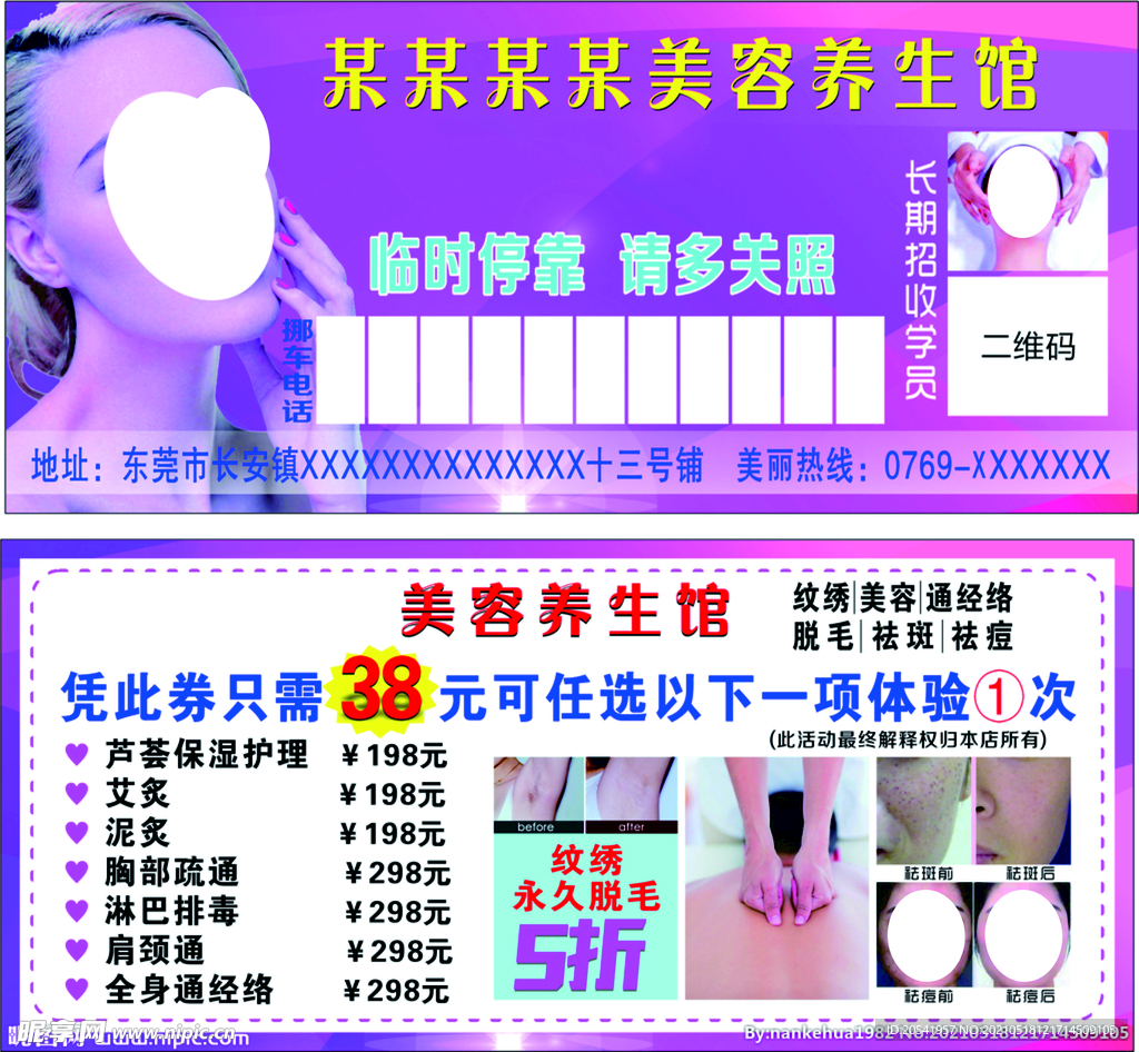 美容体验卡