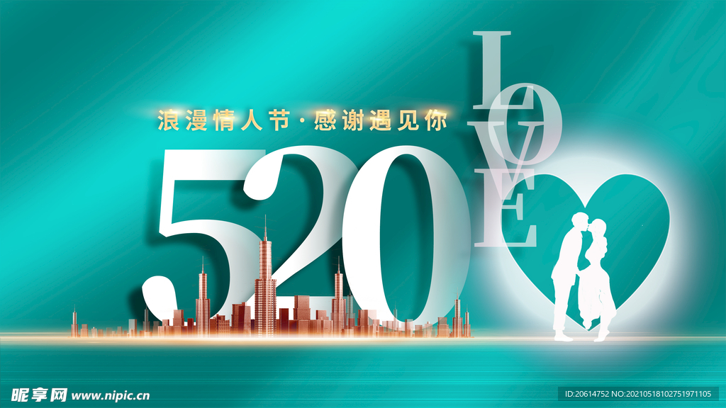 520甜蜜告白