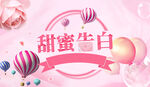 告白气球甜蜜爱情海报