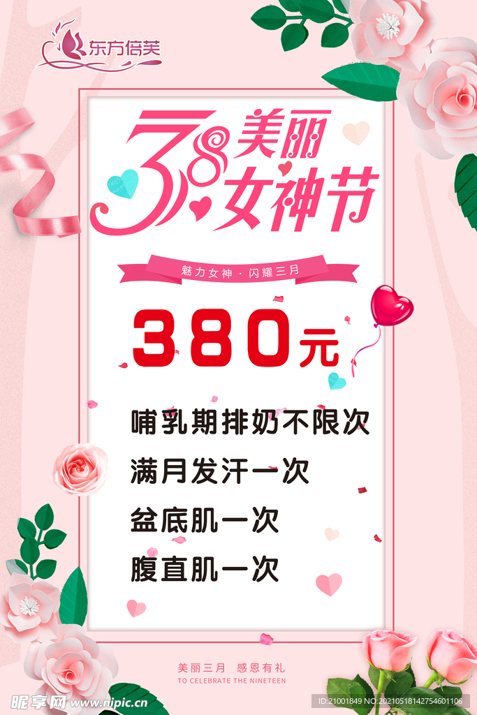 产后修复海报