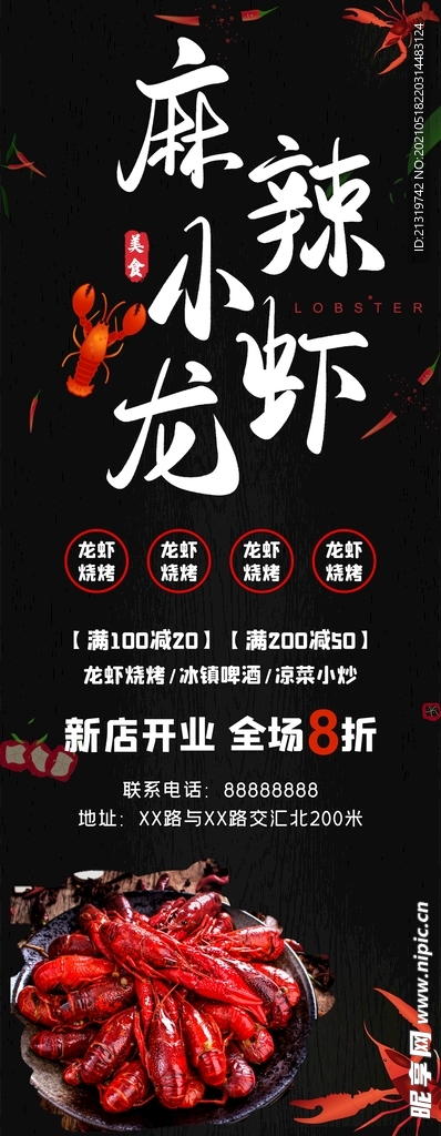 夜市麻辣小龙虾