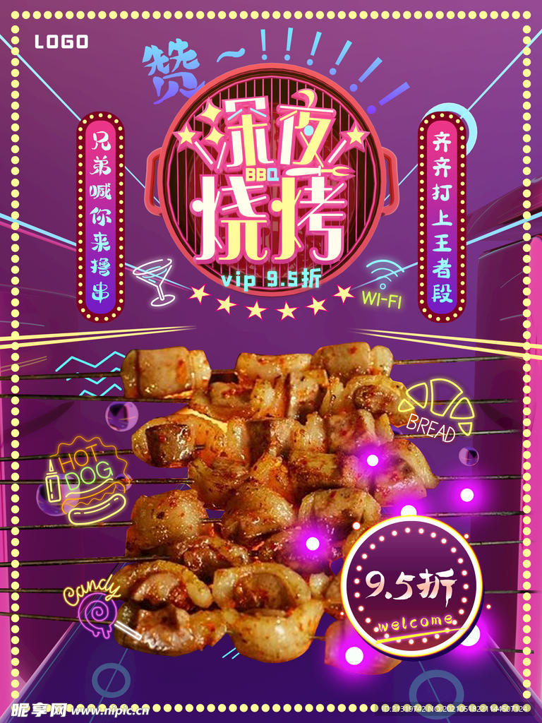 霓虹烧烤海报