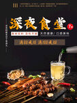 深夜食堂宣传海报