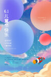 六一儿童节