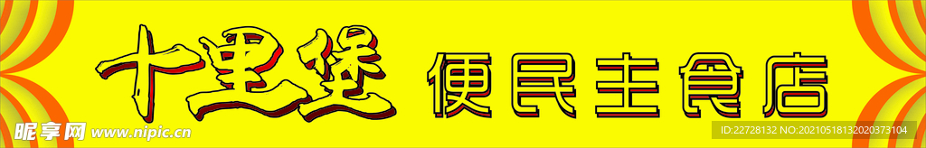 门头